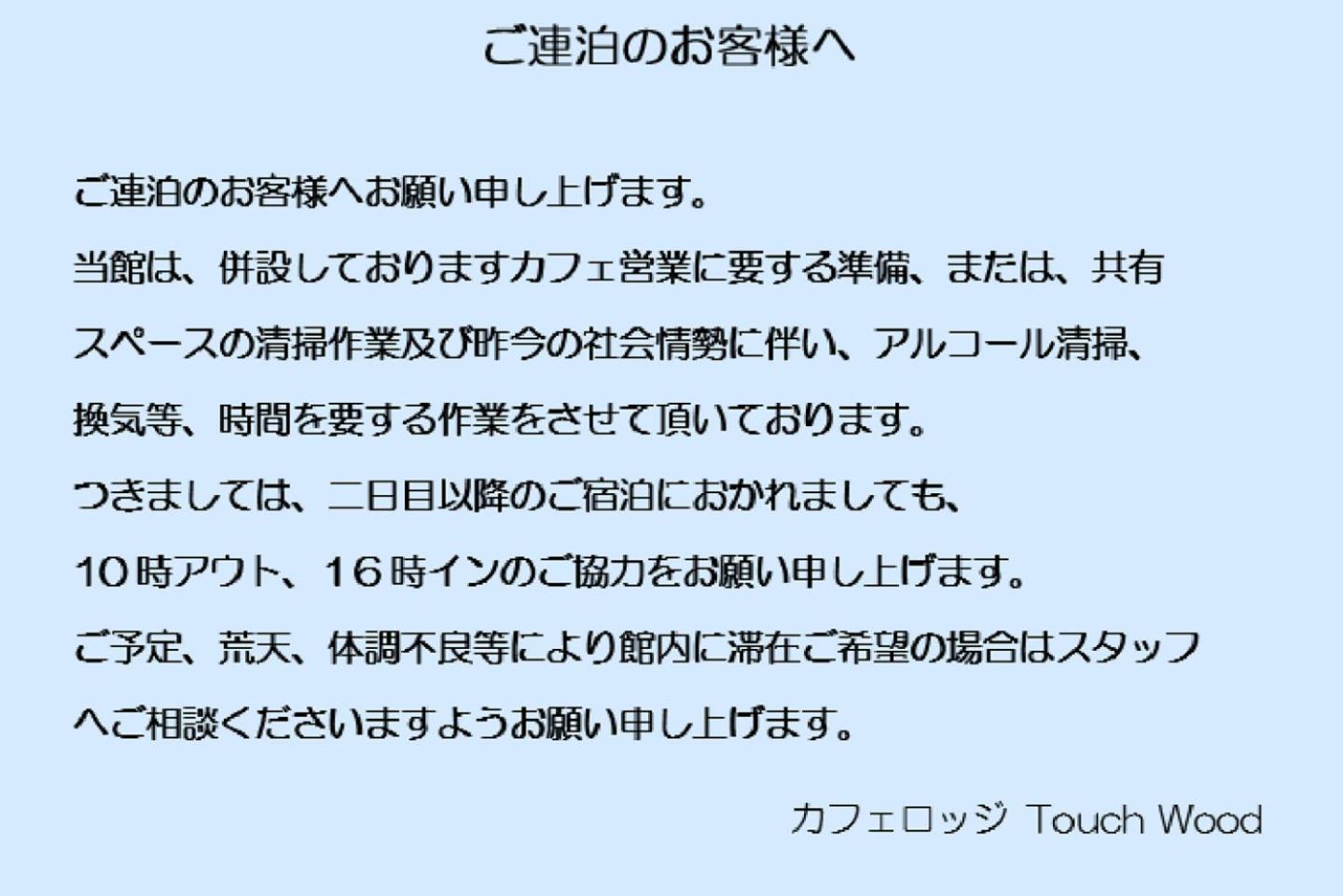 カフェロッジ Touch Wood Biei Δωμάτιο φωτογραφία